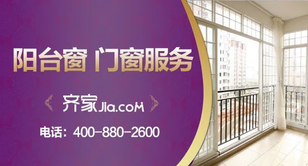 齐家网苏州站统一服务白皮书——阳台窗（门窗）类
