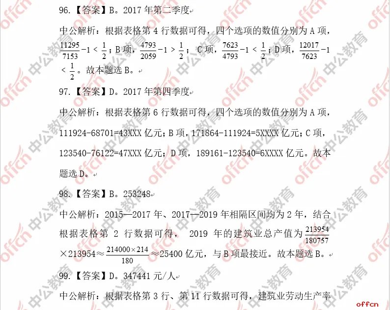 2018深圳公务员考试行测试题参考答案及解析