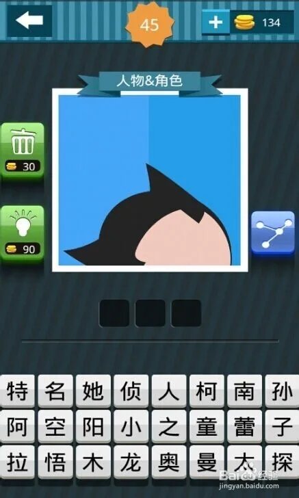 疯狂猜图一起猜脑袋（41-60）过关攻略