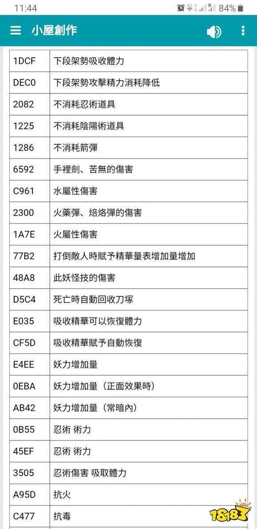 仁王2修改器代码大全 修改器代码含义对照表一览[多图]