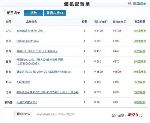 配置单怎么写 网友教你写主流攒机配置