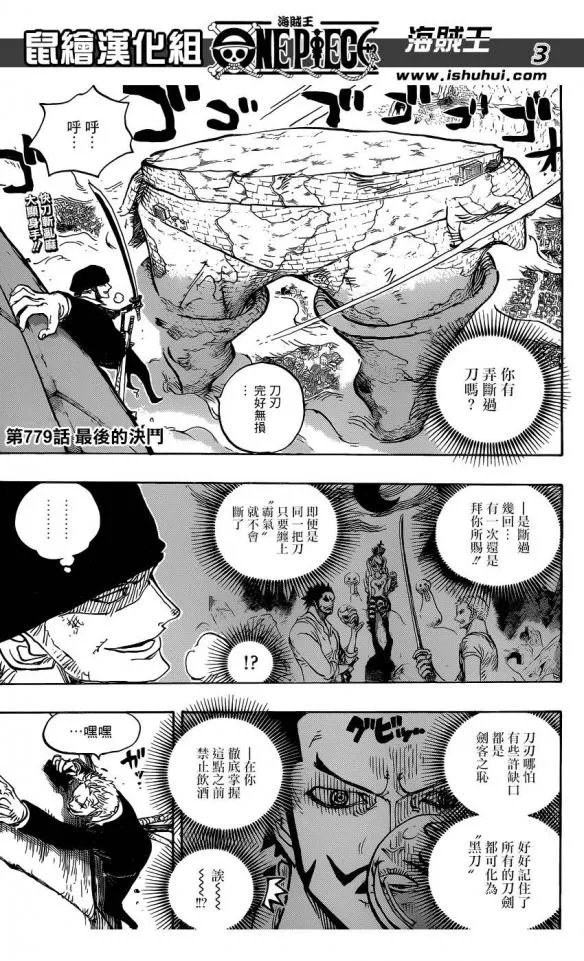 《海贼王》漫画779话最新更新《罗的尸体！！》