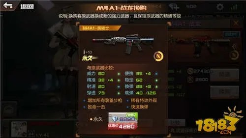 CF手游M4A1战龙换购黑龙图文教程