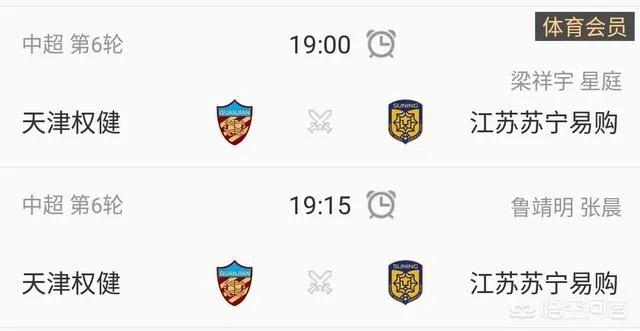 中超第六轮比赛，天津权健主场迎战江苏苏宁，哪里能够看到直播？
