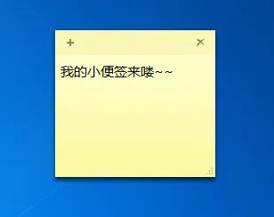 如何让便签开机就显示在界面