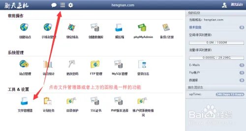 如何在衡天主机搭建WordPress博客