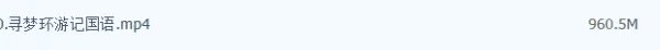 寻梦环游记迅雷下载百度云链接