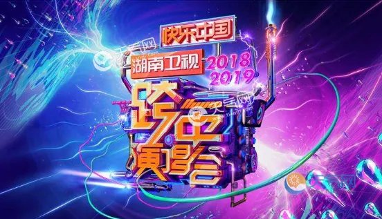 湖南卫视2019跨年演唱会节目单