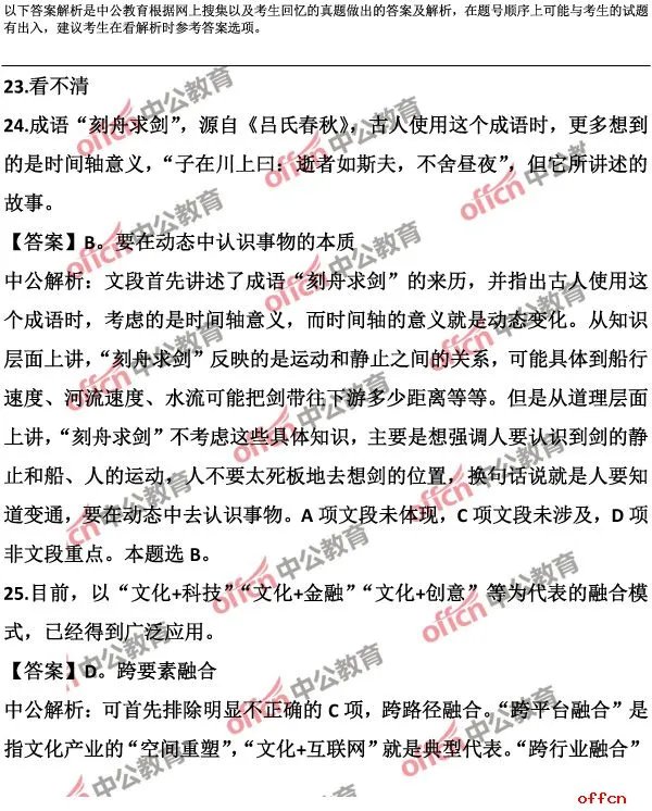 2017安徽省公务员考试行测试题答案及解析