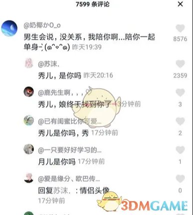抖音秀儿是什么意思？