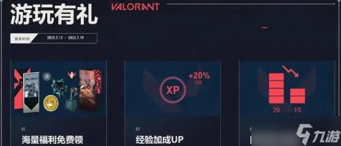 无畏契约LOL奖励在哪领取 无畏契约联动英雄联盟手游奖励领取入口