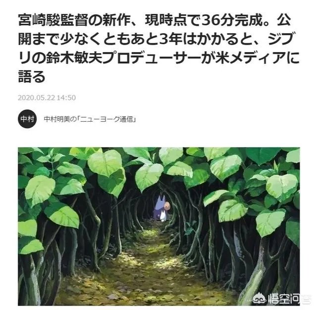 宫崎骏新作制作了多少，还有多少时间可以上映？