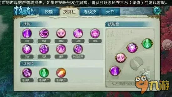 诛仙手游合欢怎么加点 合欢技能流派的取舍定位及加点