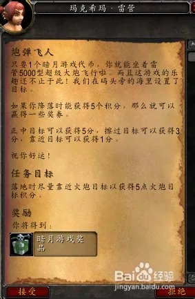 WOW 暗夜马戏团 炮弹飞人任务 怎么做