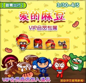 《泡泡堂》14周年生日大趴倒计时！大波福利嗨翻天