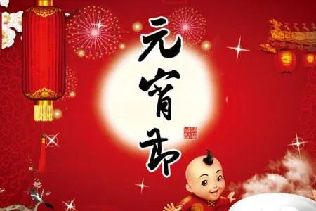 元宵节诗词名句有哪些 关于元宵节的诗词名句赏读