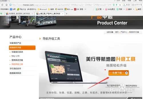 帕杰罗美行GPS导航地图正版验证及升级