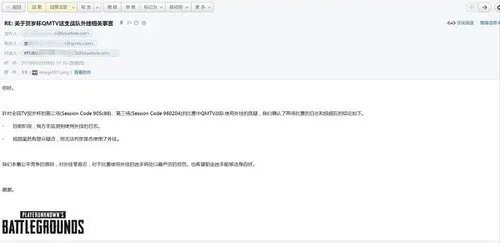 蓝洞官方澄清全民PUBG战队邮件 视频有疑点但未检查到超神