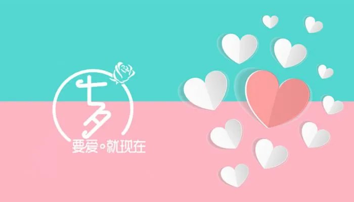 2022适合七夕的浪漫文案 2022七夕节文案句子大全