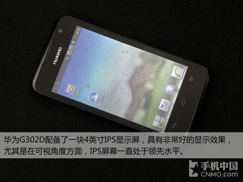 双卡双待IPS屏 千元智能华为G302D评测