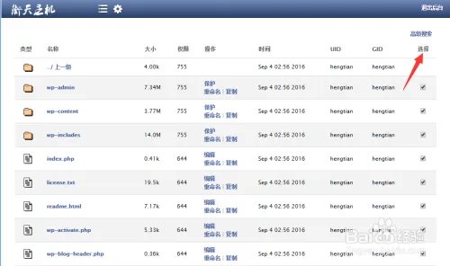 如何在衡天主机搭建WordPress博客
