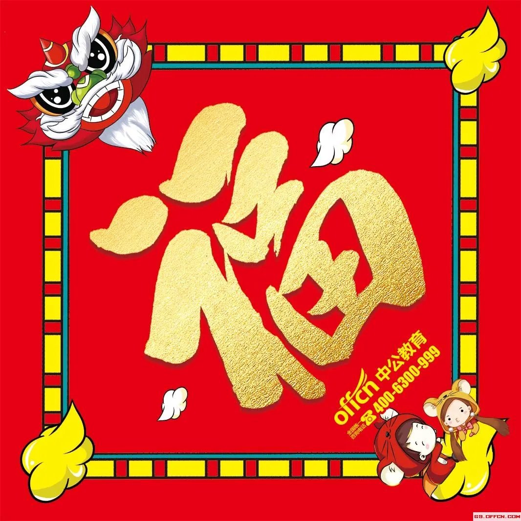 福字图片集合—2022支付宝扫福图大全