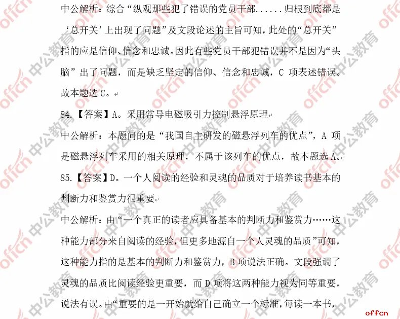 2018深圳公务员考试行测试题参考答案及解析