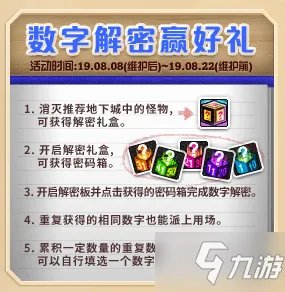 2019DNF数字解密得好礼活动玩法攻略