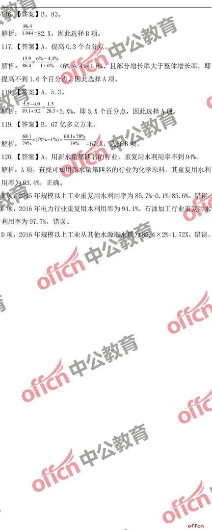 2018山东公务员考试行测试题参考答案及解析