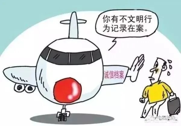 如何看待中国民航黑名单？