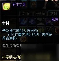 DNF诞生之芽有什么用 诞生之芽获得方法一览