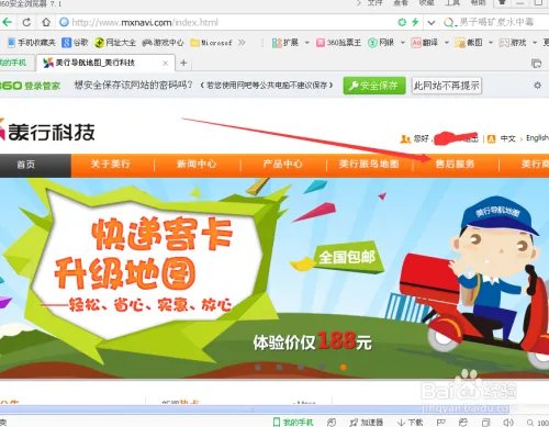 帕杰罗美行GPS导航地图正版验证及升级