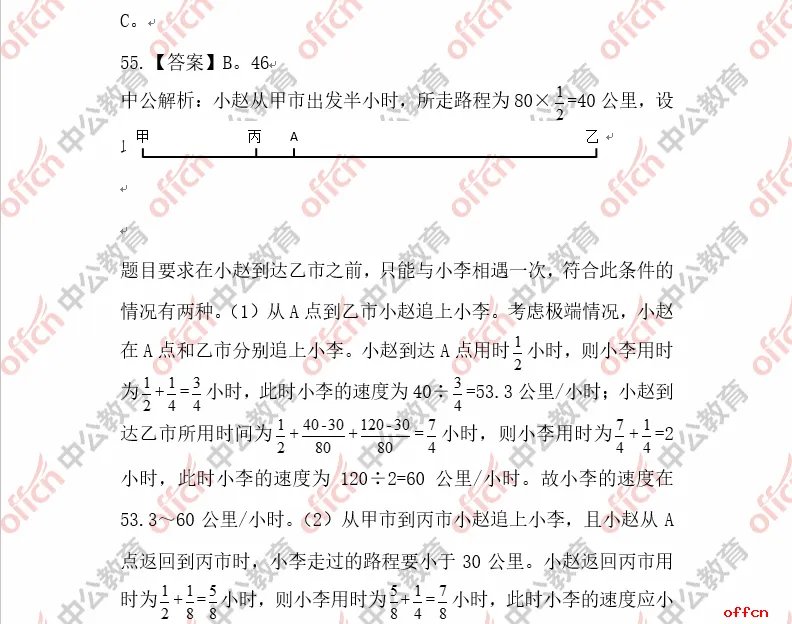 2018深圳公务员考试行测试题参考答案及解析