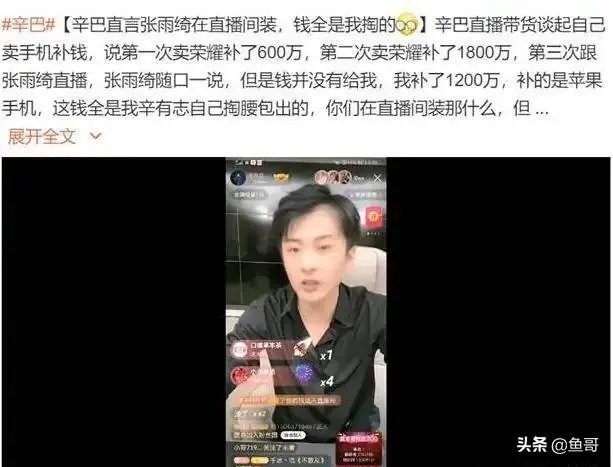 张雨绮被辛巴曝没补差价害他损失千万，真相是这样吗？