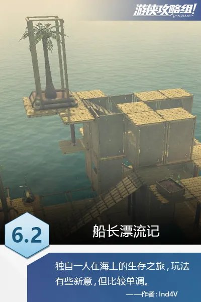 《船长漂流记》图文简评：体验一回鲁滨逊的枯燥漂流