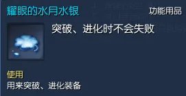 剑灵耀眼的水月水银怎么用 哪里出要几个