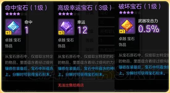 冒险岛2侠盗毒属性装备选择指南 岛2刀飞宝石选择攻略