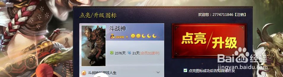 QQ斗战神图标点亮方法！斗战神图标怎么点亮？