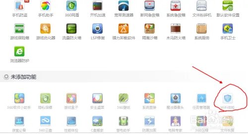 如何使用360wifi体检检查路由器情况