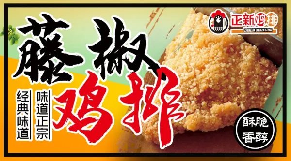 正新鸡排怎么样？