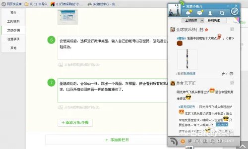 新浪微博桌面如何下载及使用