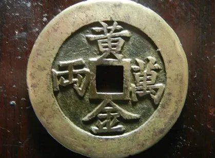 古代黄金储备量十分有限 皇帝赏赐的百金到底是什么