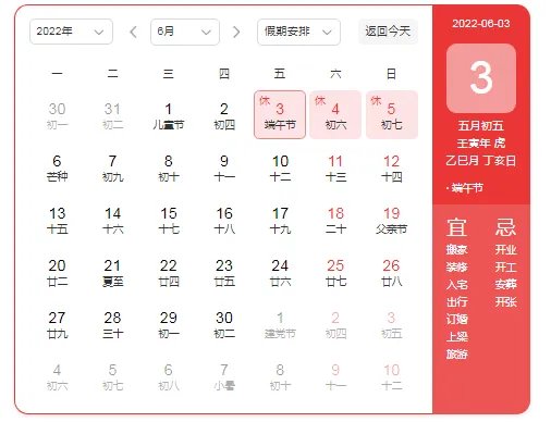 2022端午节放假安排来了!这次不调休