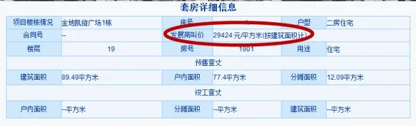 深圳国土局网签系统