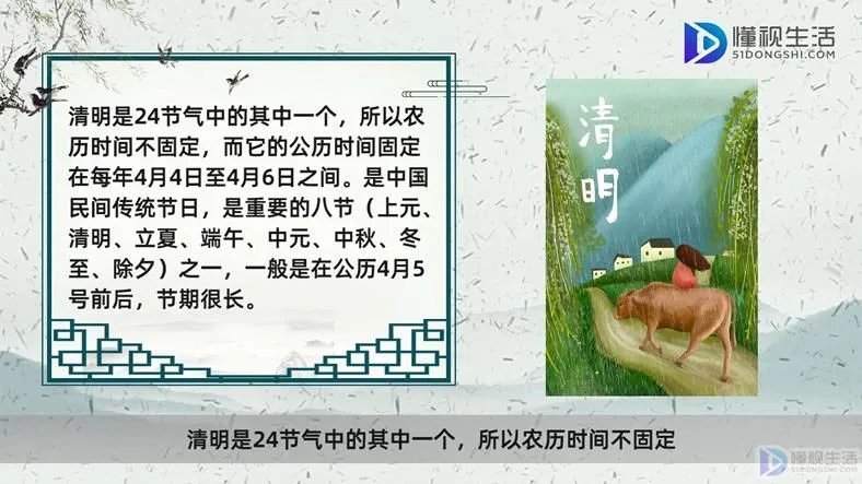 每年哪一天是清明节