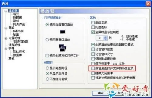 保护隐私最重要：清除播放器历史记录