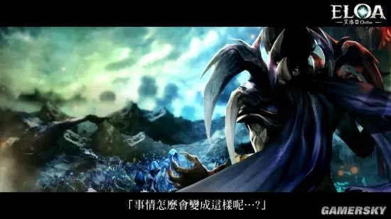 《ELOA》暑期登陆台服 定名为《ELOA艾洛亚Online》