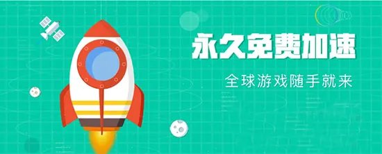 台服手游用什么加速器 免费游戏加速器下载教程