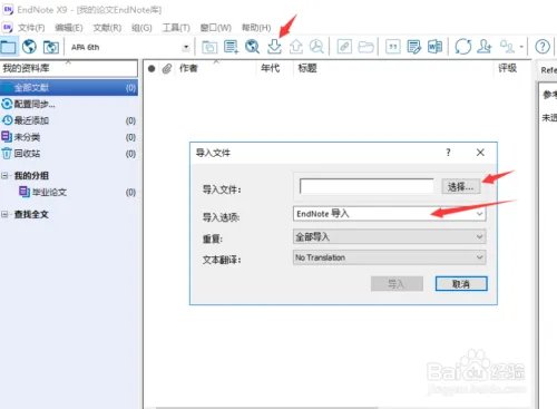 Endnote使用教程