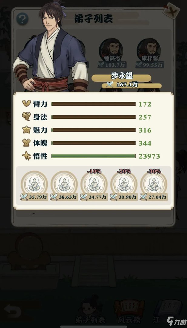 我也是大侠弟子培养攻略 对应属性介绍